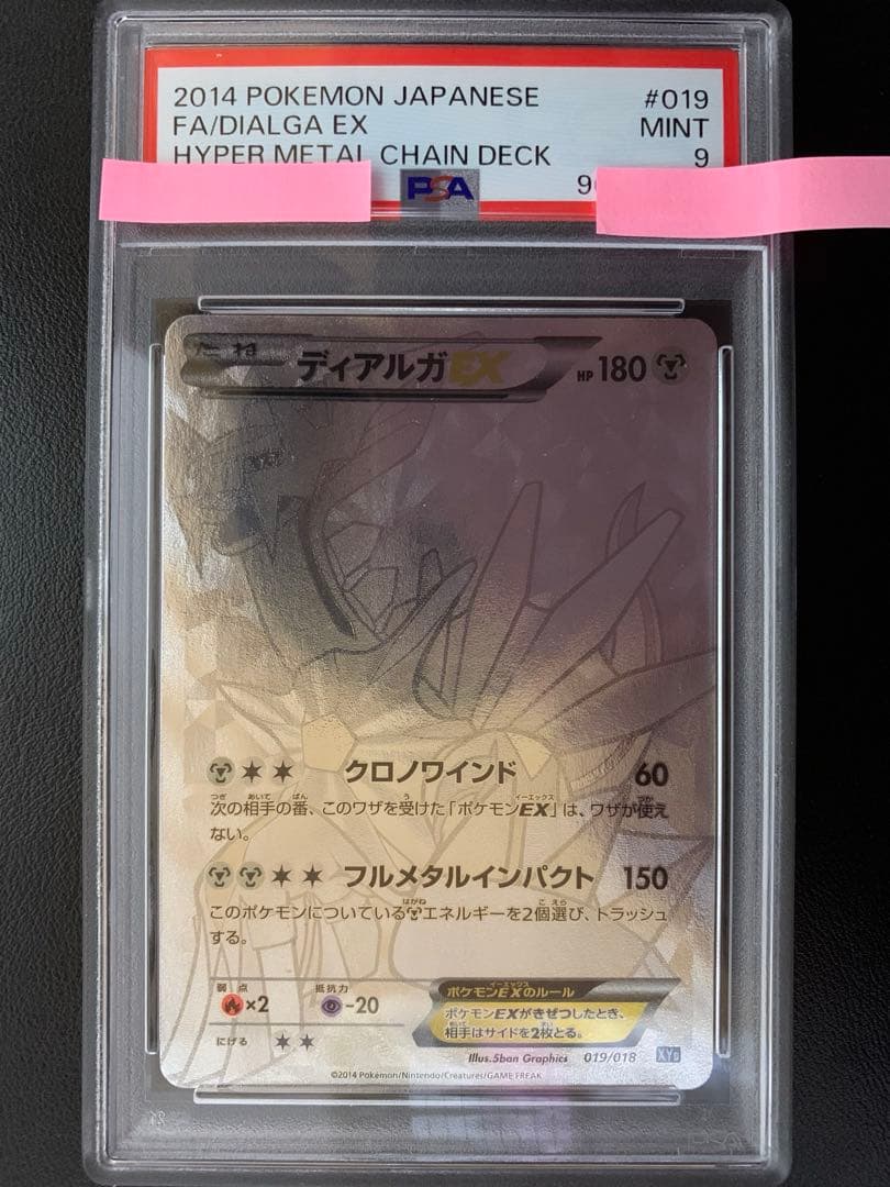 PSA9】 ディアルガEX シークレット 019/018ポケモン