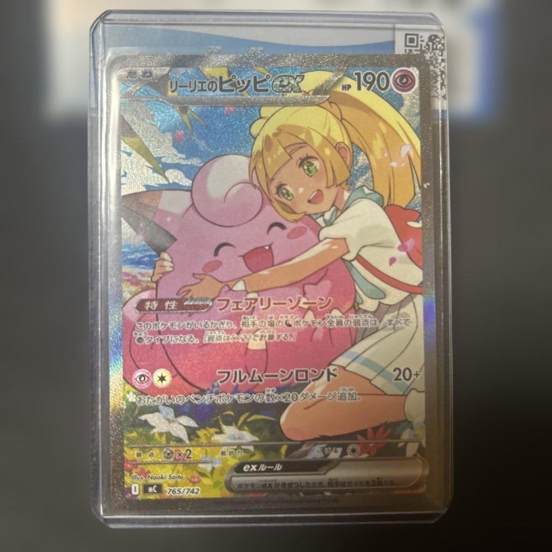 リーリエのピッピex sar スタートデッキ100 ポケモンカード　032