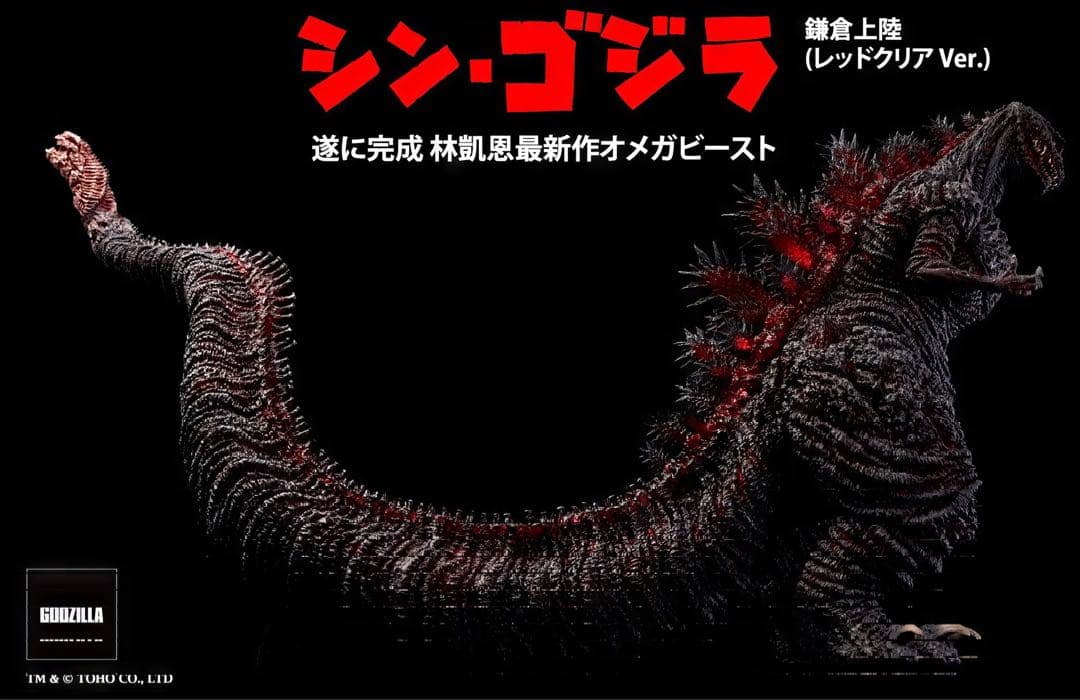 ギガンティックシリーズゴジラ（2016） 鎌倉上陸　少年リック限定