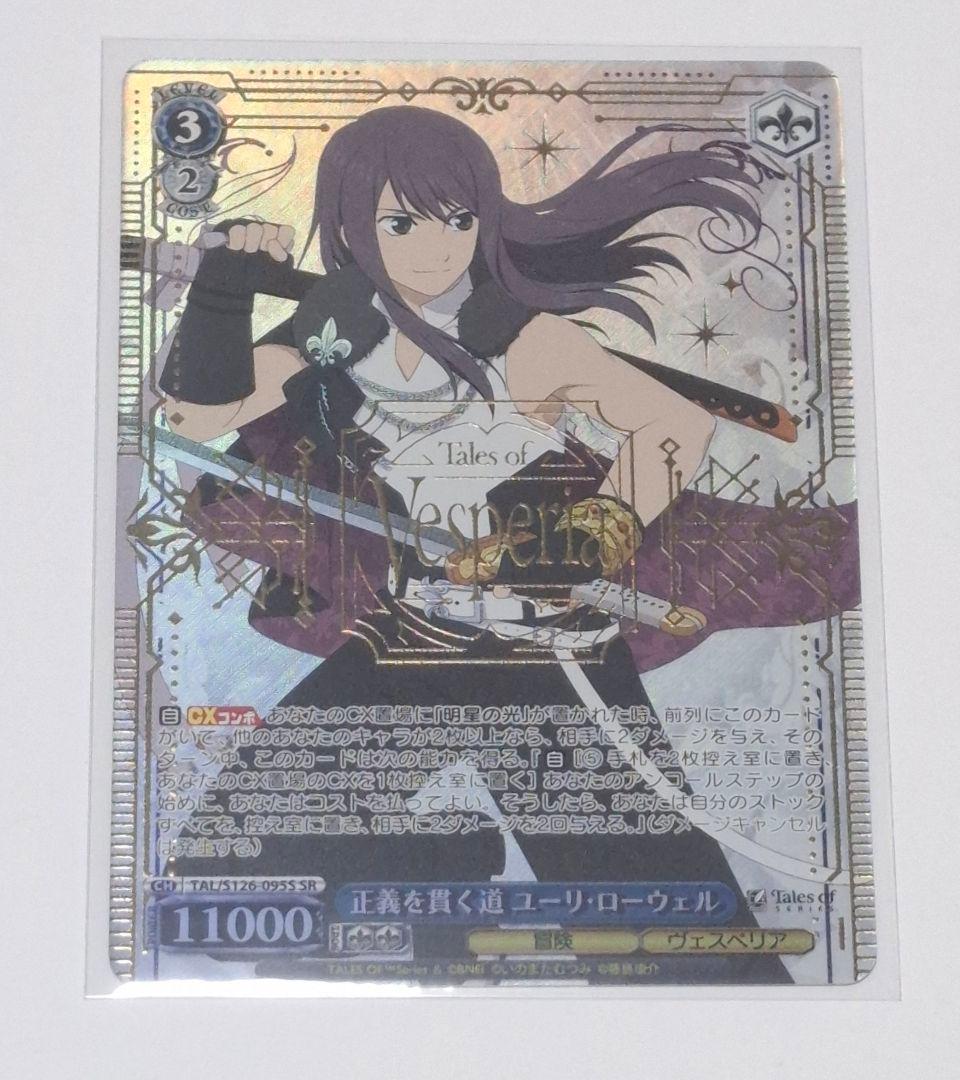 ヴァイスシュヴァルツ トレカ ユーリ5枚セット 箔押し BOX特典 - メルカリ