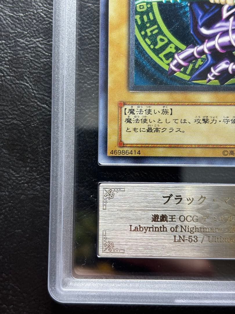 【ARS9】ブラックマジシャン アルティメットレア レリーフ LN-53