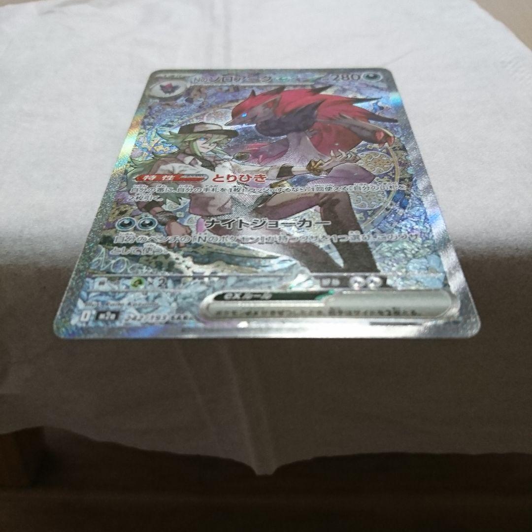 Nのゾロアーク ex SAR