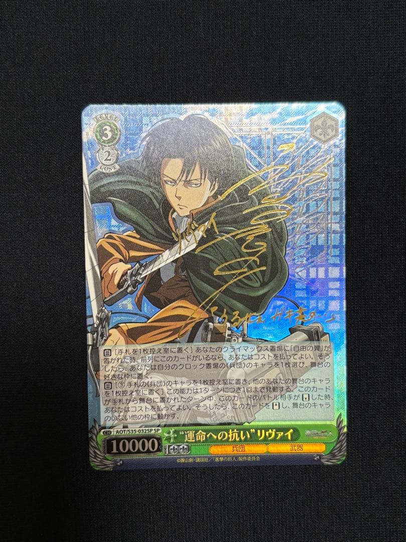 ヴァイスシュヴァルツ 運命への抗い リヴァイ sp ヴァイス “運命への抗い” リヴァイ SP PSA10】ヴァイス WS 英語 進撃の