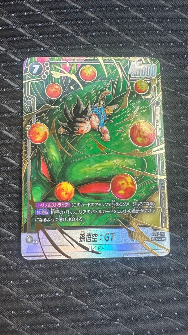 フュージョンワールド孫悟空:GT SCR⭐︎ パラレルFB07-122 - メルカリ