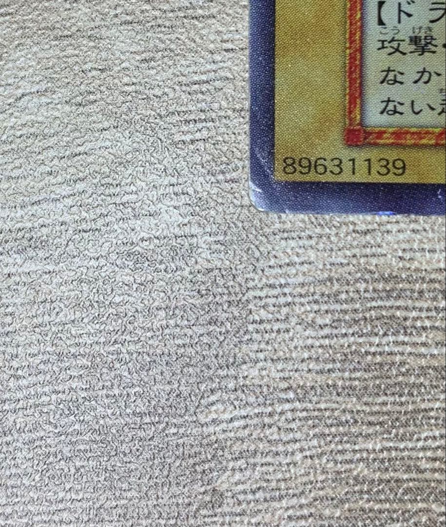 青眼の白龍 ブルーアイズホワイトドラゴン 初期ウルトラレア