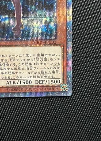遊戯王　閃刀姫ーレイ　20thシークレットレア