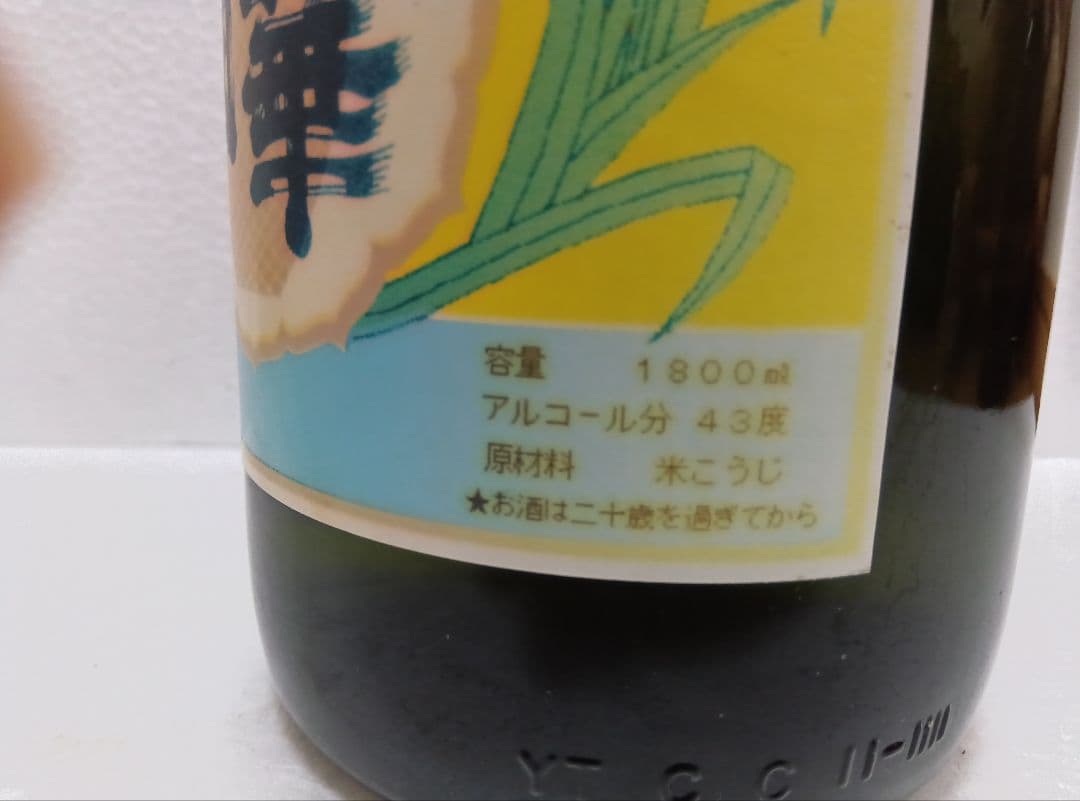 本場泡盛國華古酒ビンテージ