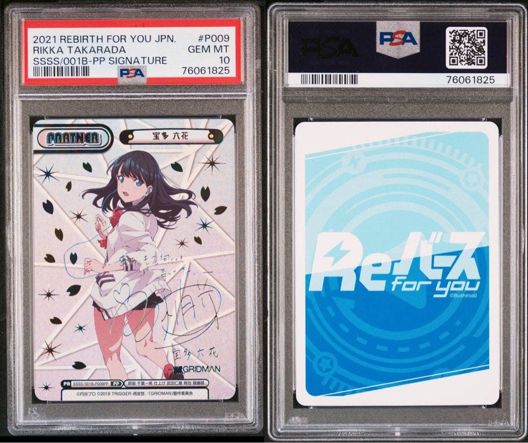 Reバース　グリッドマン　宝多六花　新条あかね　PP PSA10