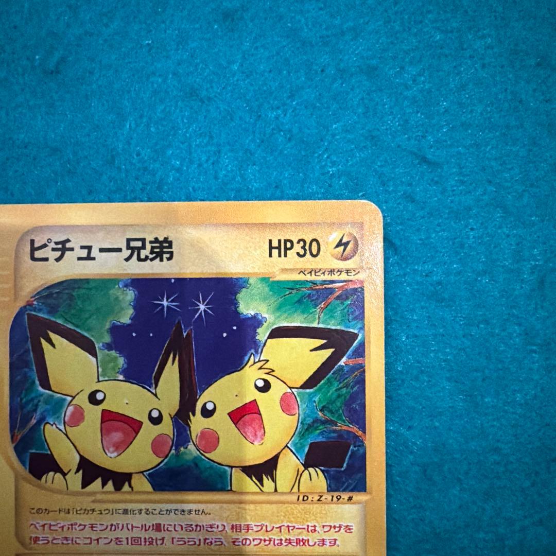 ピチュー兄弟 PROMO P - eプロモカード 028/P