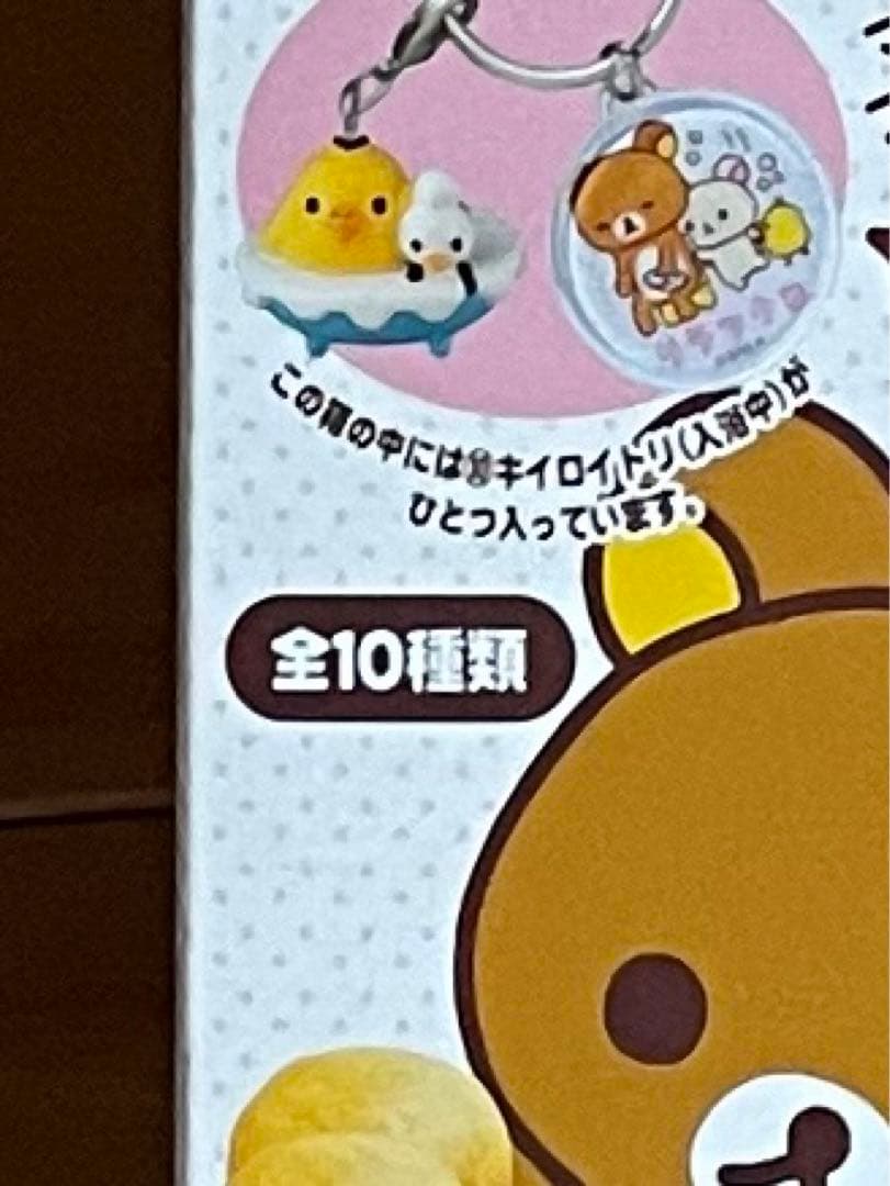 激レア　リラックマ　リラックマキーリング　全１０種類コンプセット☆未使用品☆