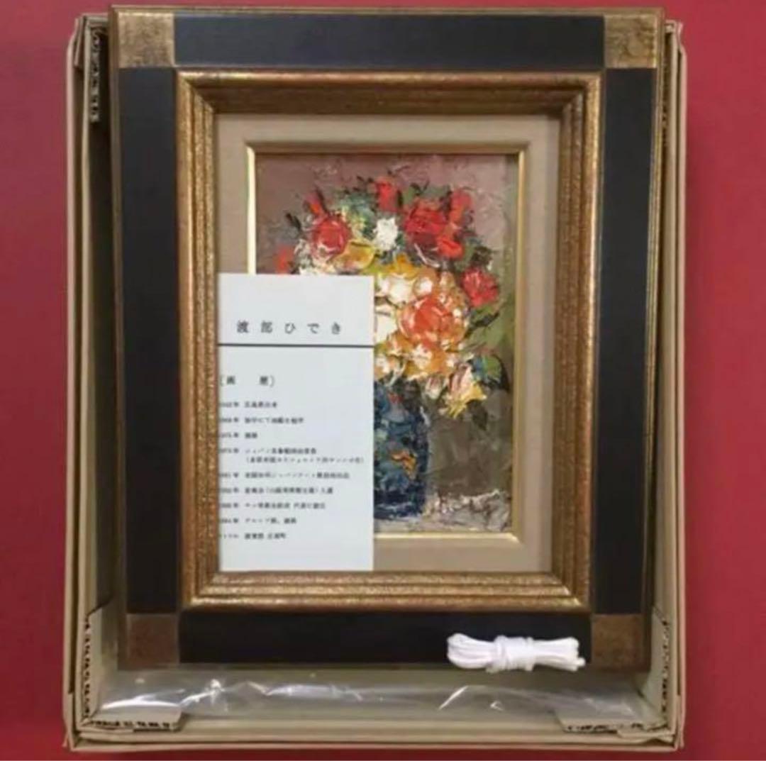 絵画・額縁・油絵・渡部 ひでき・新品未使用・薔薇・SM・美術品