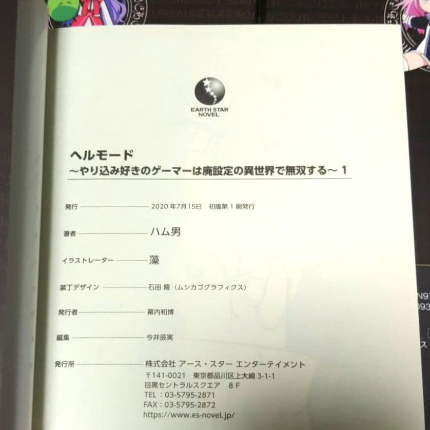 全巻初版』 ヘルモード 1～12巻 小説 ラノベ アニメ化 異世界 召喚士