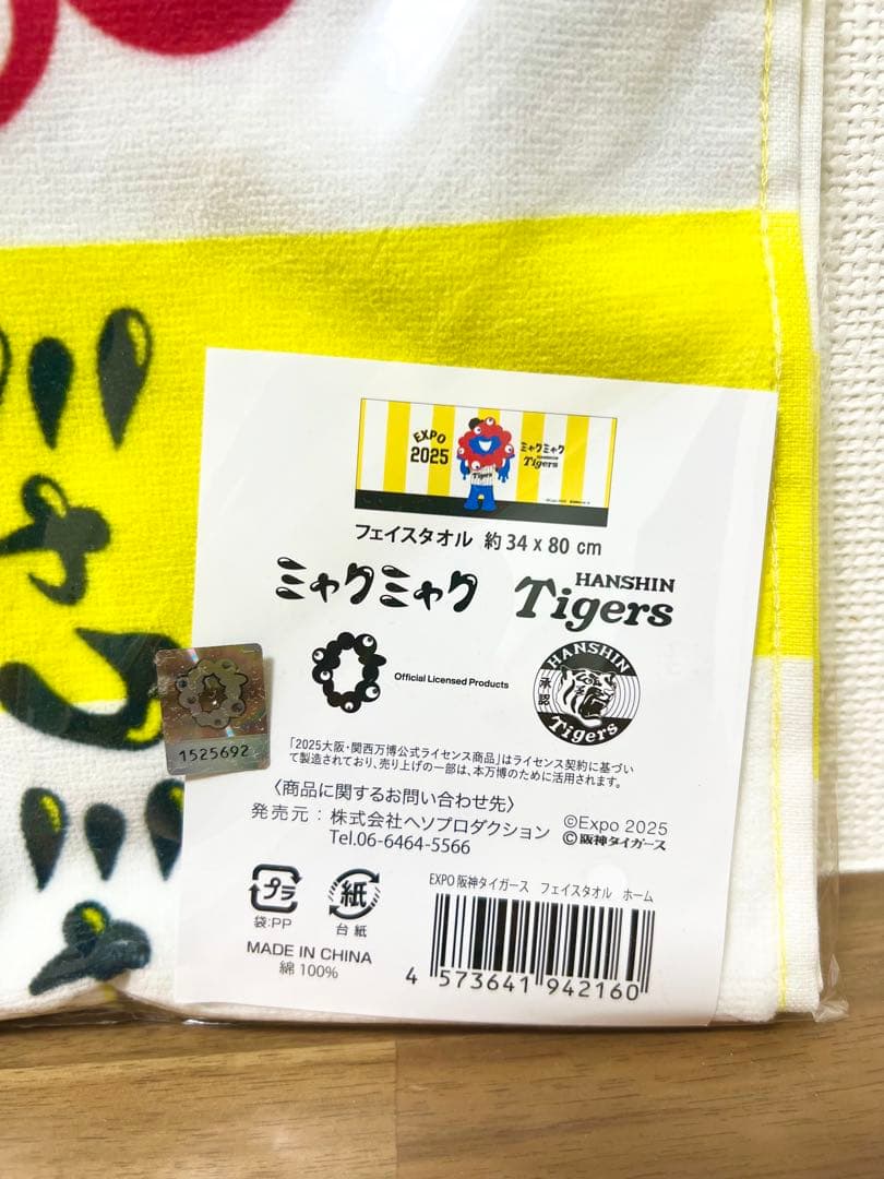 ミャクミャク 阪神タイガース コラボ 9点セット EXPO 万博