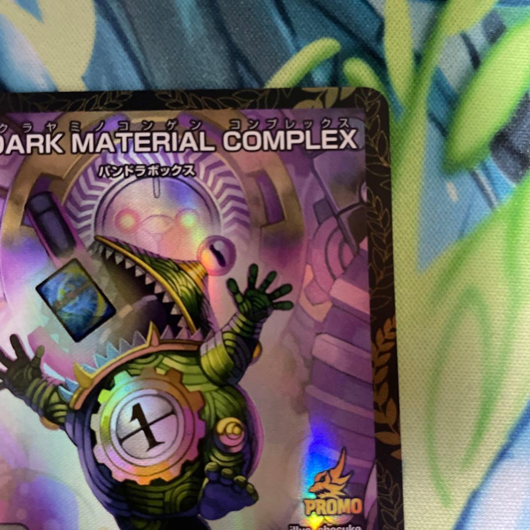 DARK MATERIAL COMPLEX プロモ