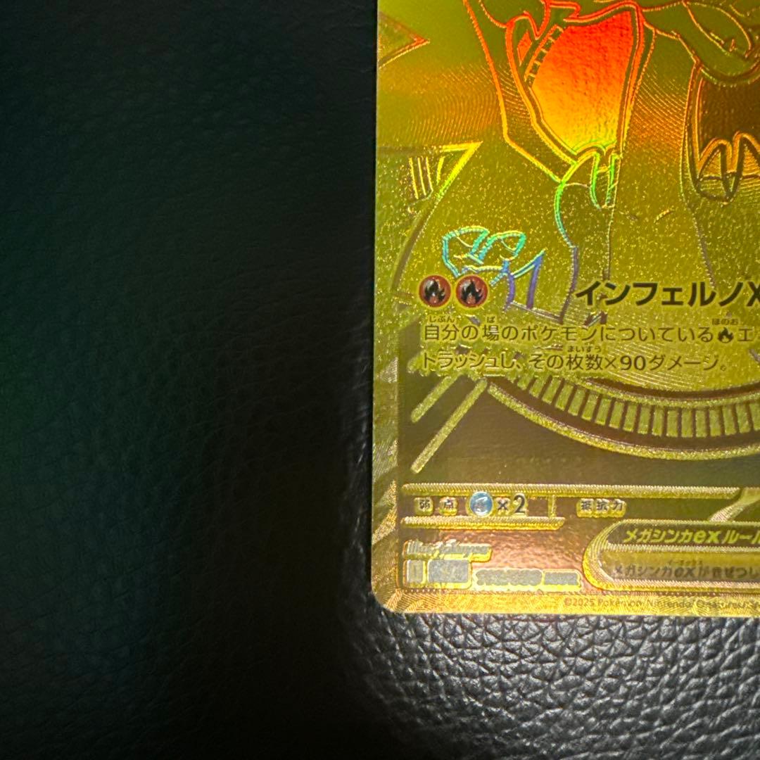 ポケモンカード メガリザードン ex mur