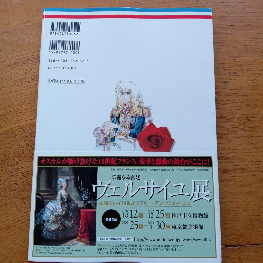 ベルサイユのばら大事典 帯付き ベルばら連載開始30周年記念 未読保管