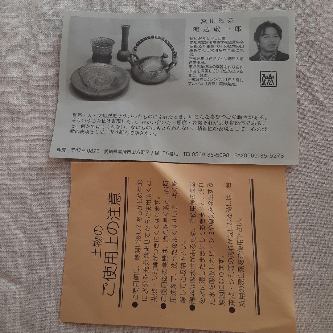 陶彩灰釉大皿高山陶園渡辺敬一郎常滑焼