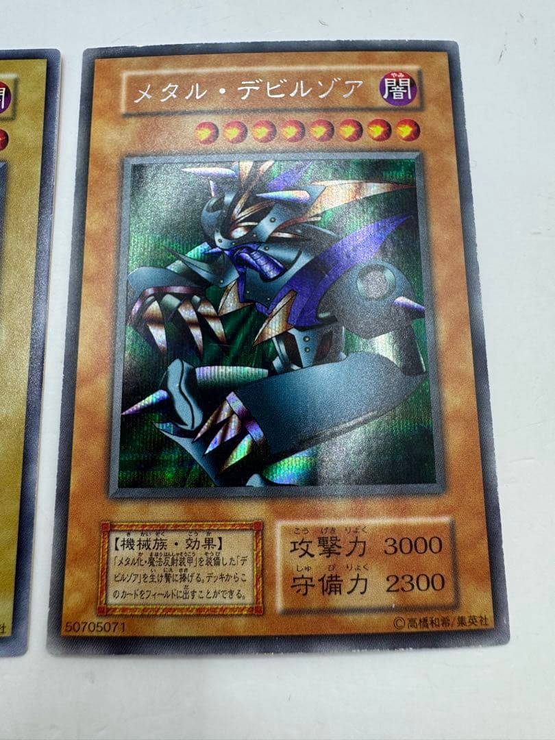 遊戯王　初期　デビルメタルゾア　シークレット　デビルゾア　ウルトラレア