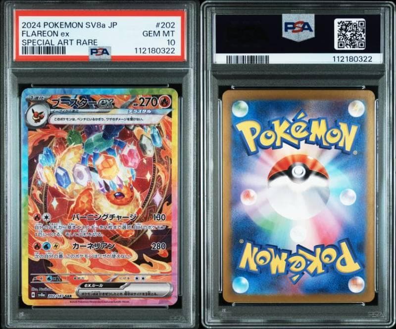 PSA10【10連番】テラスタルフェスex　ブイズSAR