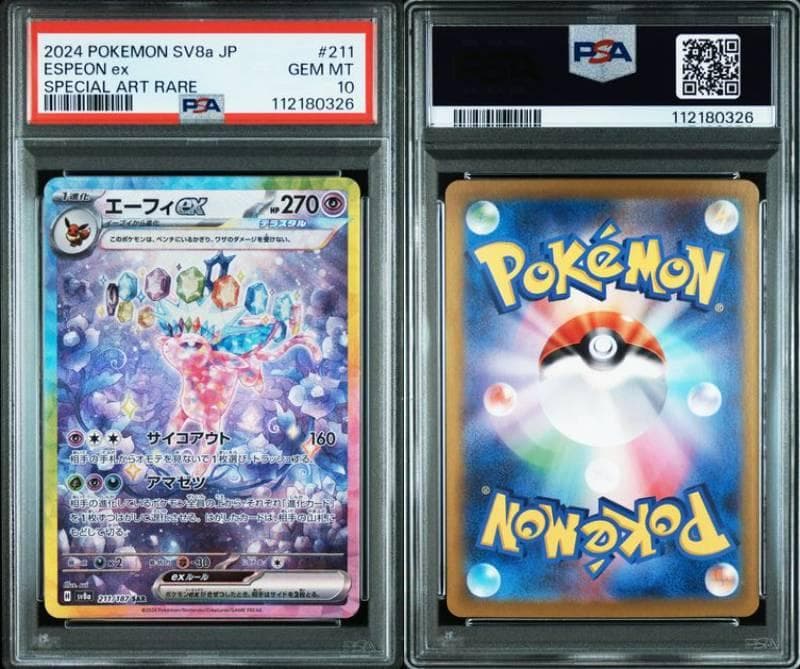 PSA10【10連番】テラスタルフェスex　ブイズSAR