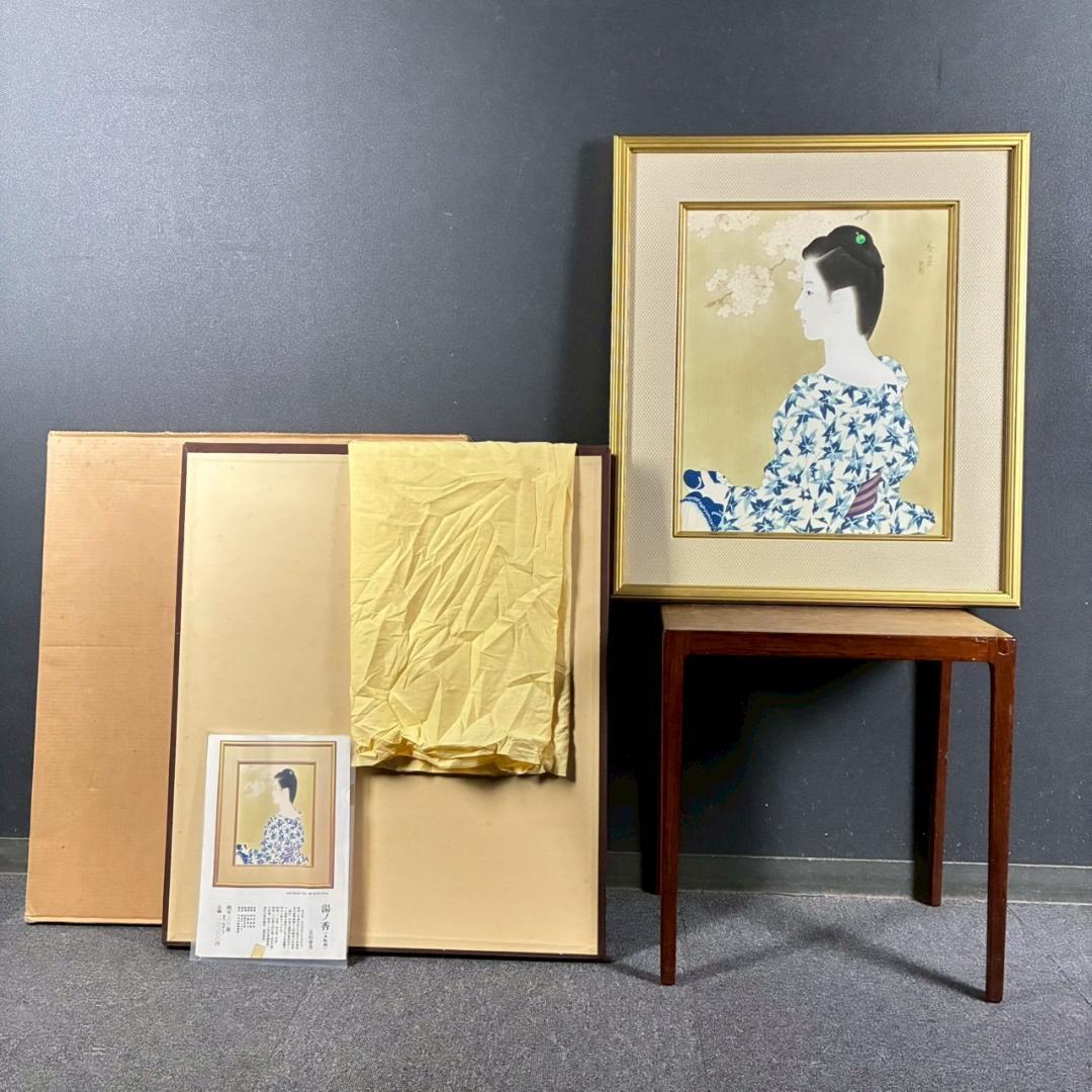 立石春美「湯ノ香」木版画 モモセ版 証明シール・印章有 美人画巨匠