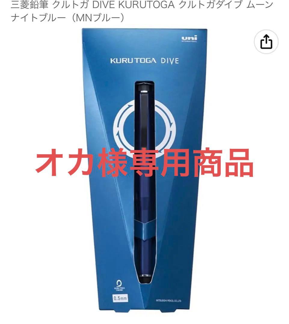 三菱鉛筆クルトガダイブムーンナイトブルー