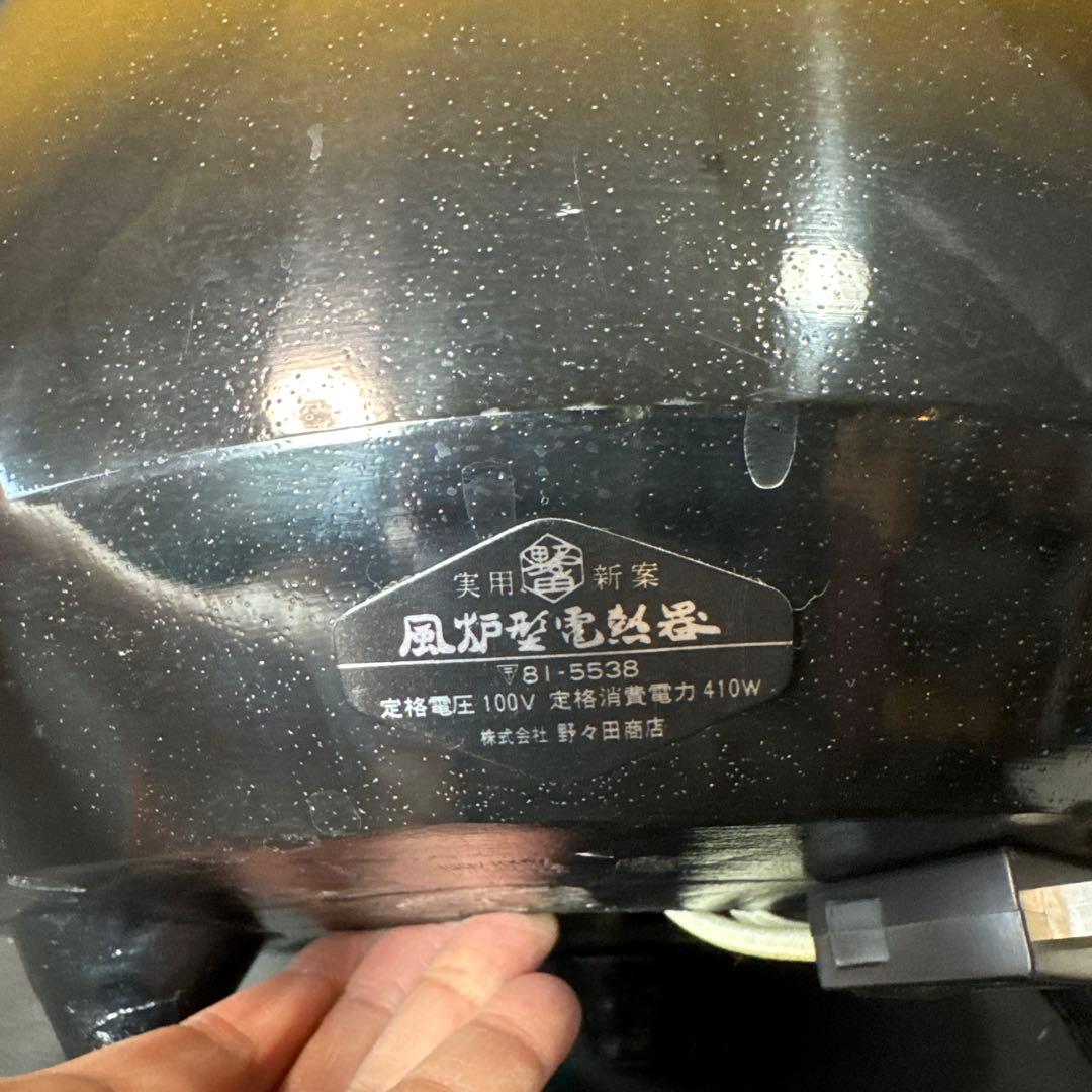 H92 送料無料 風炉型電熱器 野々田商店 茶道 炉用品 茶道具 通電確認済