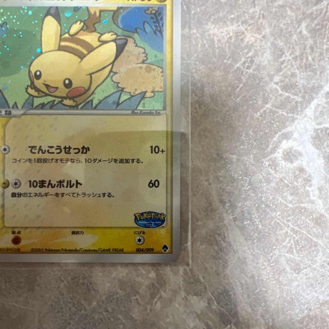 ポケパークのピカチュウ HP50 ホロカード