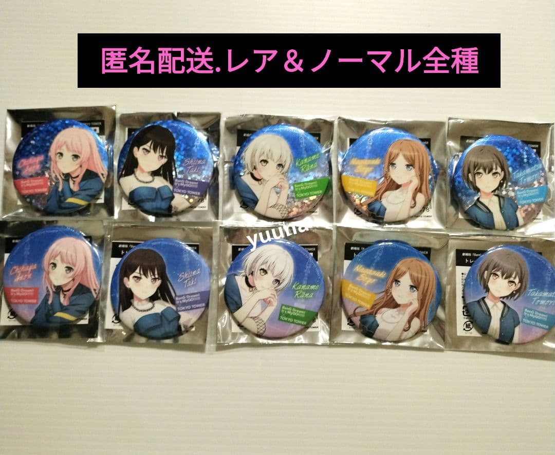 バンドリMyGO× TOKYO TOWER 椎名立希 ホロ缶バッジ10個
