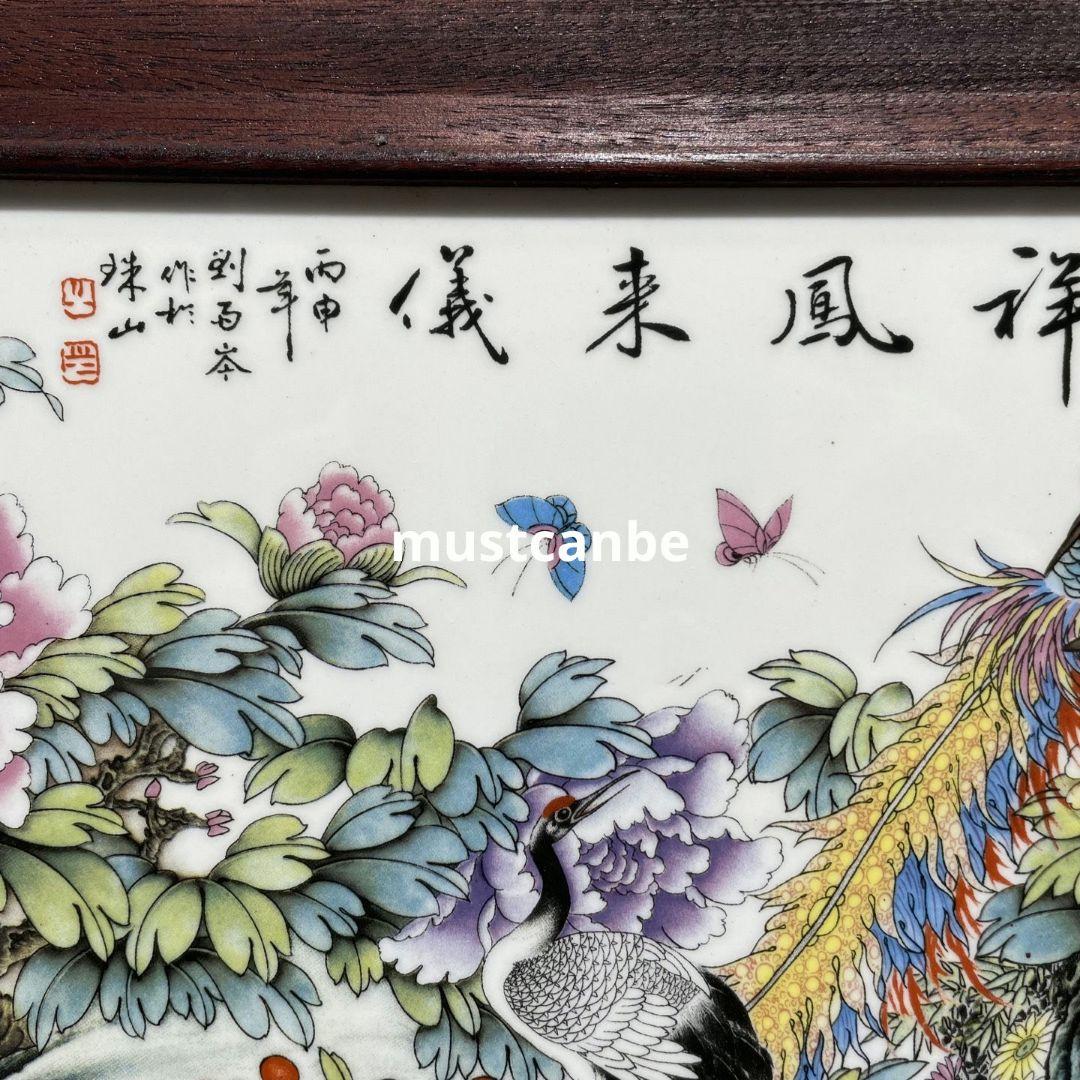 景徳鎮 陶板画 祥鳳来儀 客間 玄関 茶室 寝室装飾品 工芸品