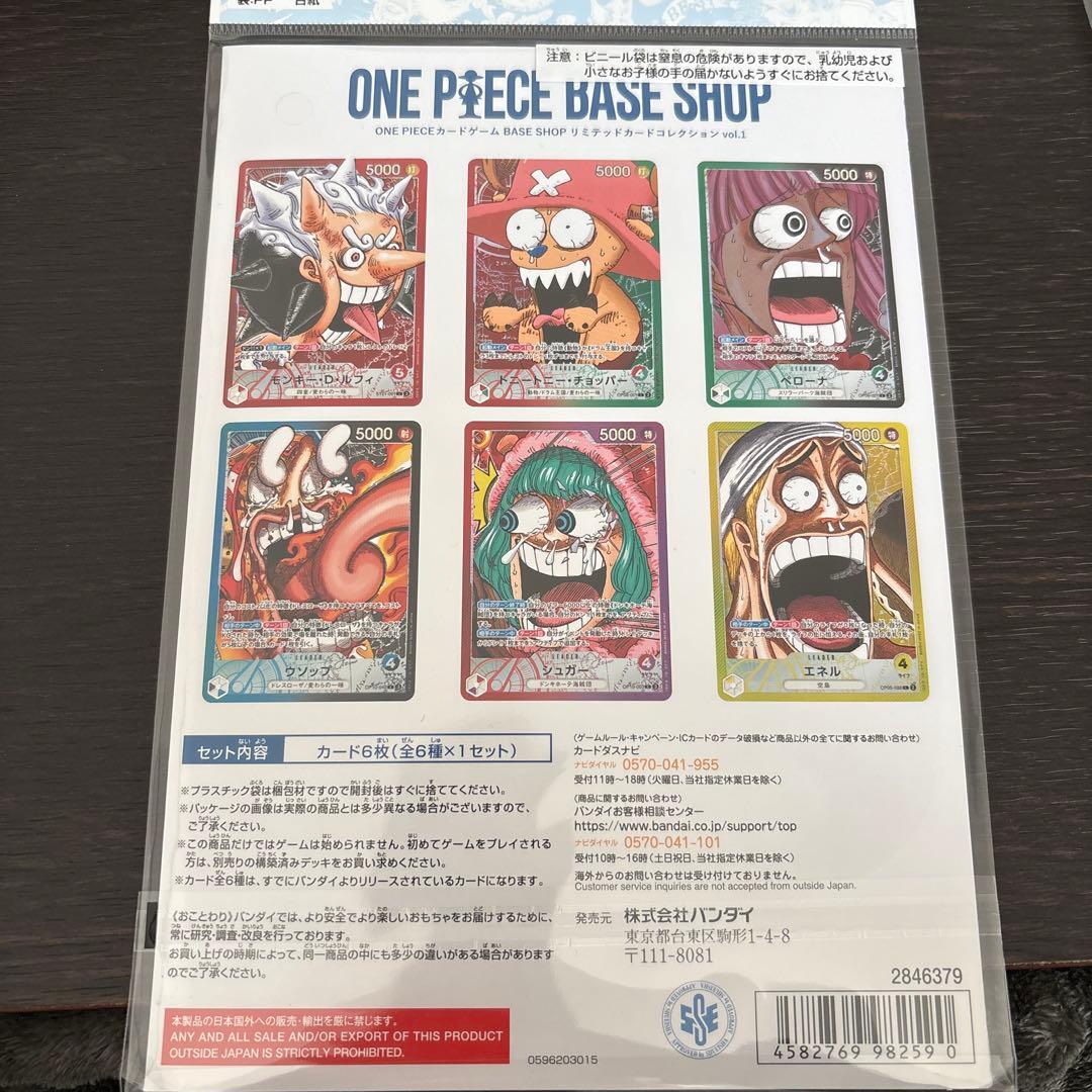 BASE SHOPワンピースカード リミテッドカードコレクションvol.1