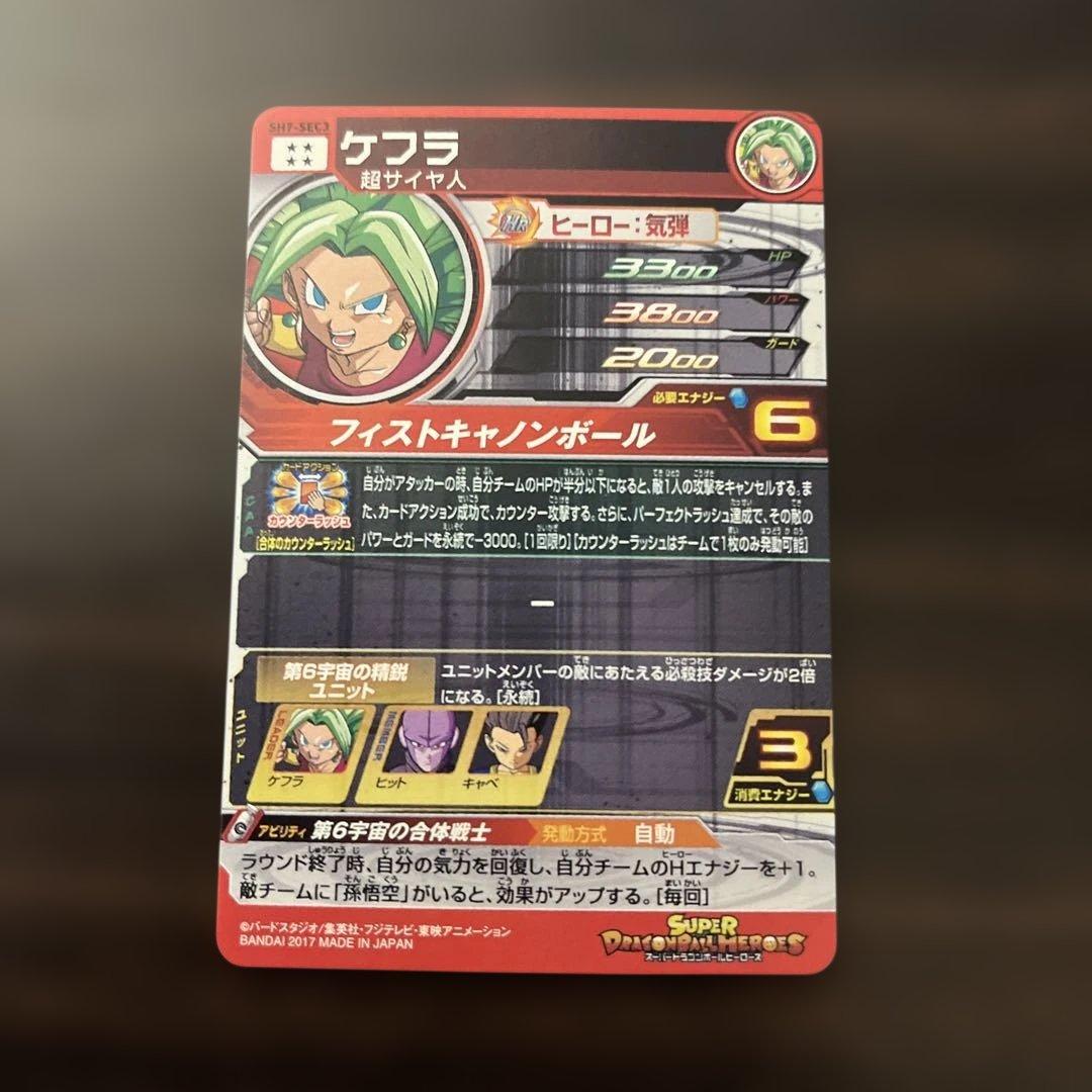 スーパードラゴンボールヒーローズ SEC まとめ売り - メルカリ