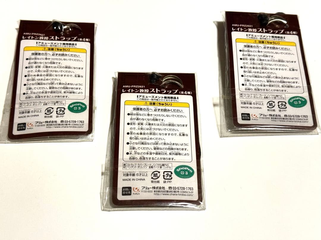 レイトン教授と永遠の歌姫 ストラップ 3種（ルーク、レイトン教授、ジェニス）