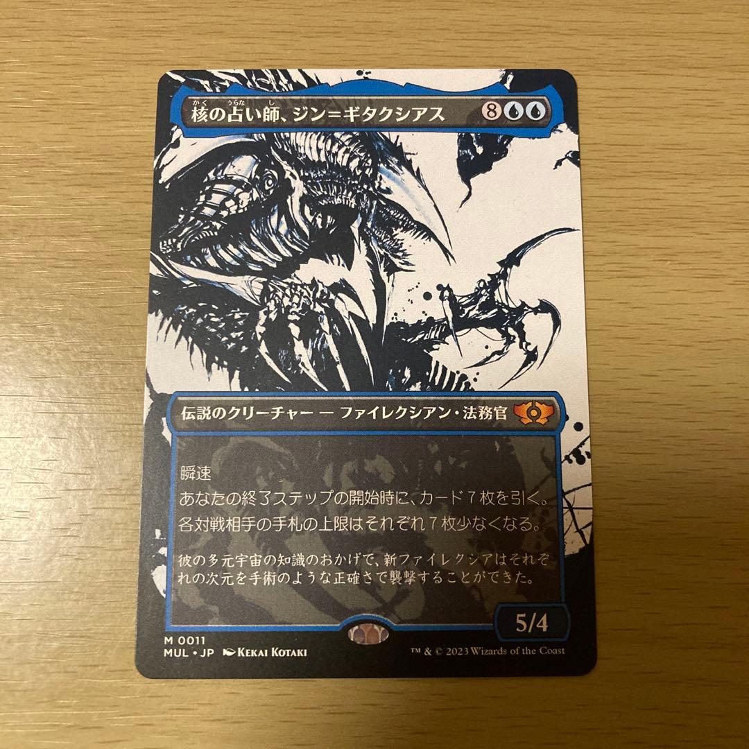 核の占い師、ジン＝ギタクシアス Jin-Gitaxias, Core Augur - メルカリ