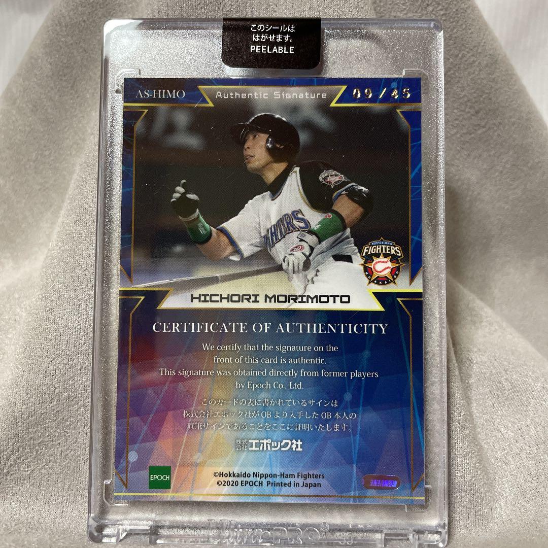 日ハムレジェンド・森本稀哲選手直筆サイン