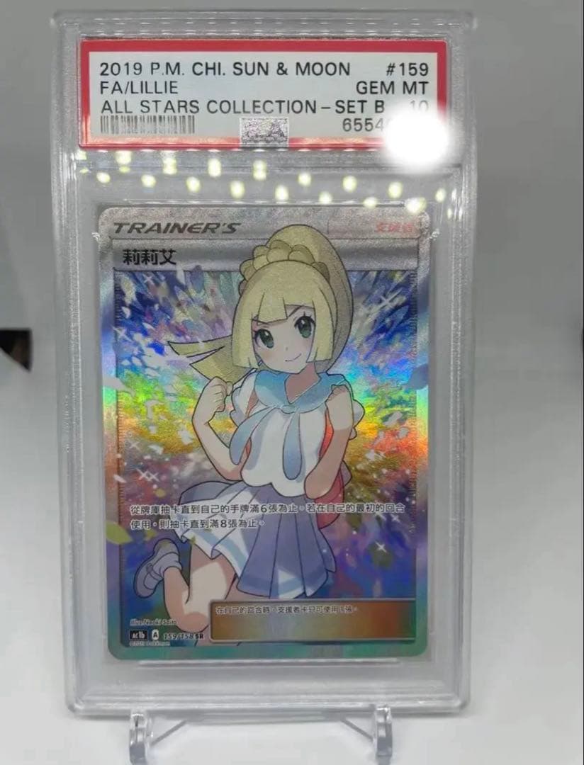 ポケモンカード がんばリーリエsr psa10 簡体 中国語 - メルカリ