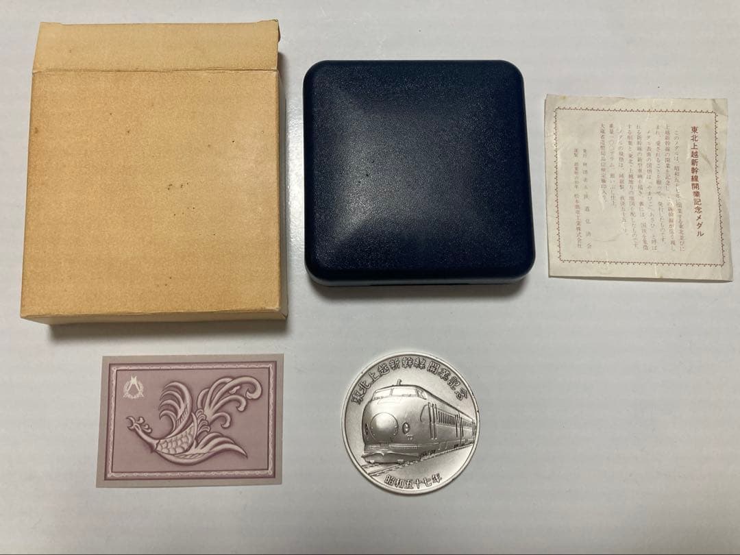 純銀 新幹線 記念硬貨 昭和57年 101g - メルカリ