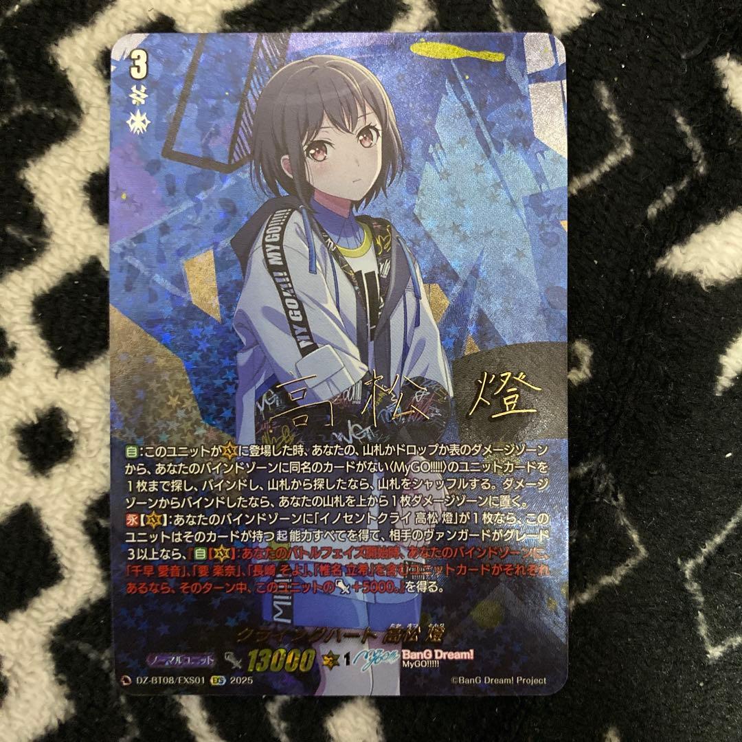 ヴァンガード　バンドリ　mygo クライングハート　高松 燈　EXS クライングハート 高松燈 EXS mygo!!!!! クライングハート 高松 燈 EXS