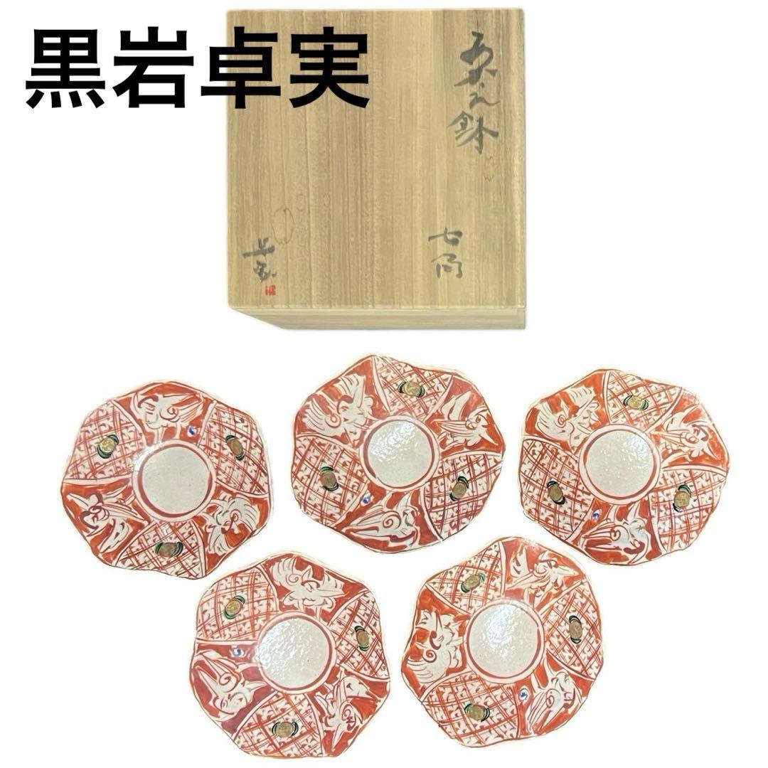 黒岩卓実 たくみ窯 赤絵鉢 七角 5客 セット 箱付き - メルカリ