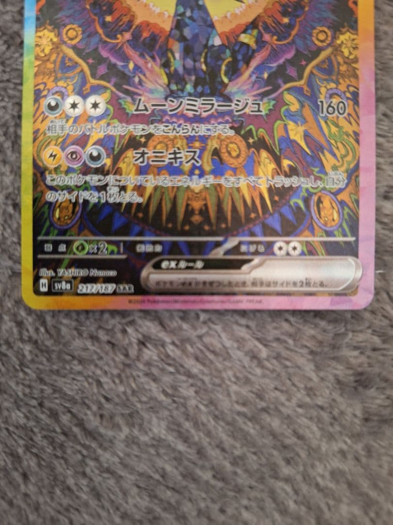 ポケモンブラッキーex SAR SV8a テラスタルフェスex 217/187