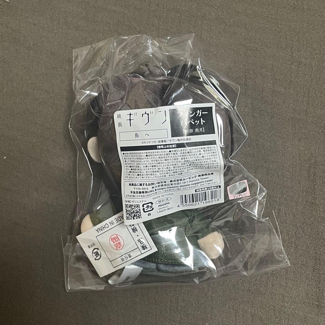 映画 ギヴン 海へ フィンガーパペット 村田雨月 ギヴン雨月