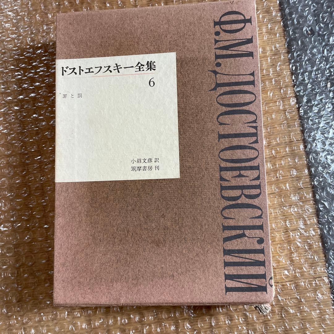 ドストエフスキー全集 全23巻 美品 箱入り、各巻ハードカバー仕様