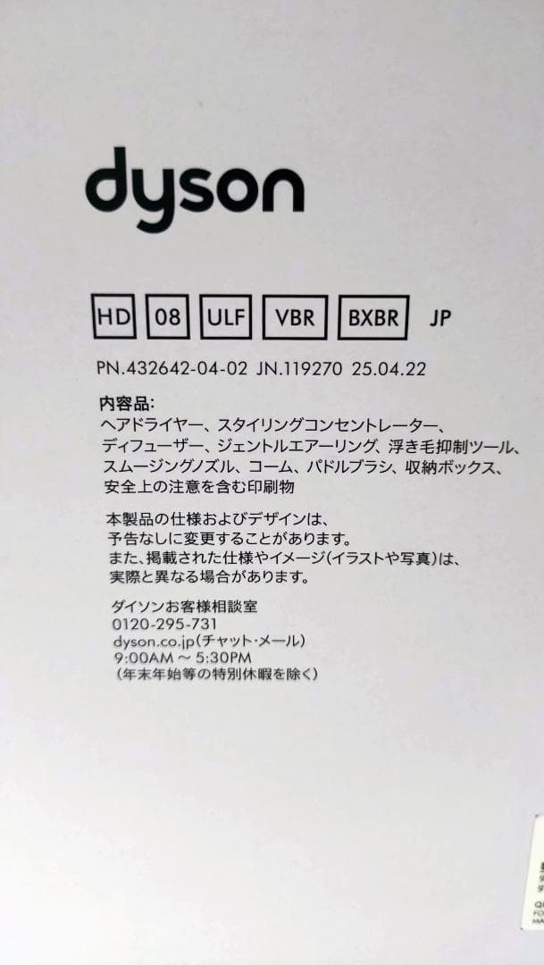 【新品未開封】ダイソン　Supersonic Ionicドライヤー ビンカブルー