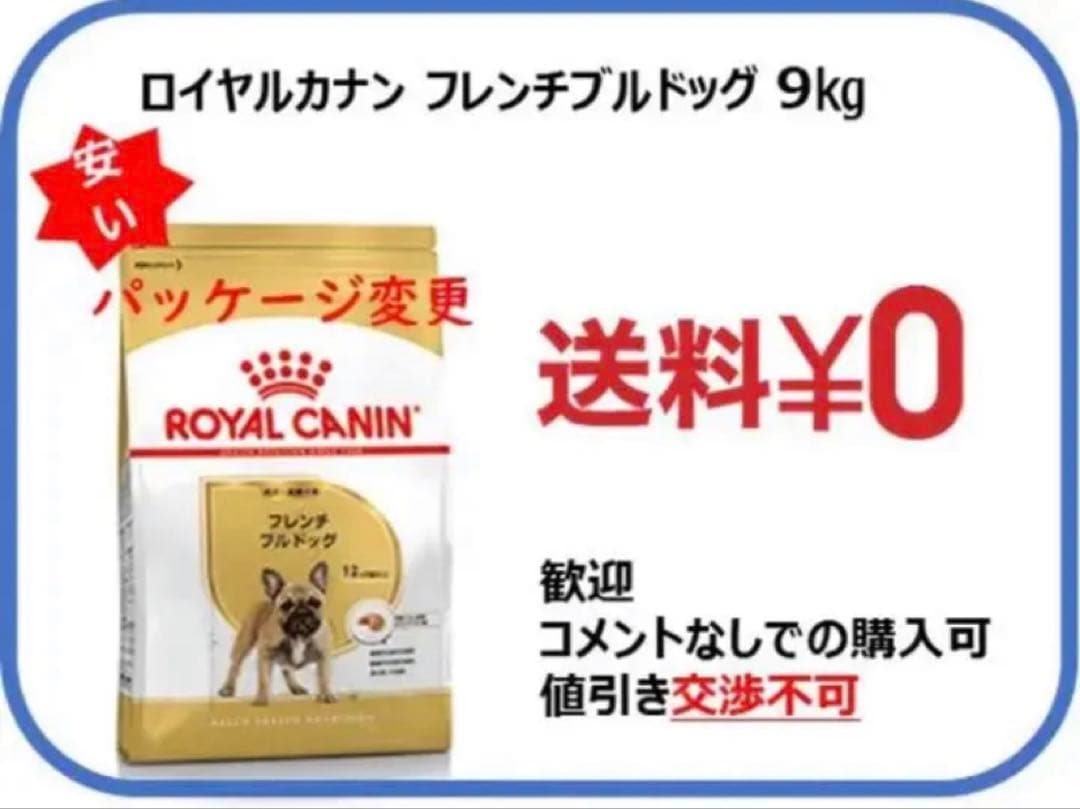 ロイヤルカナン フレンチブルドッグ 成犬用 9kg - メルカリ