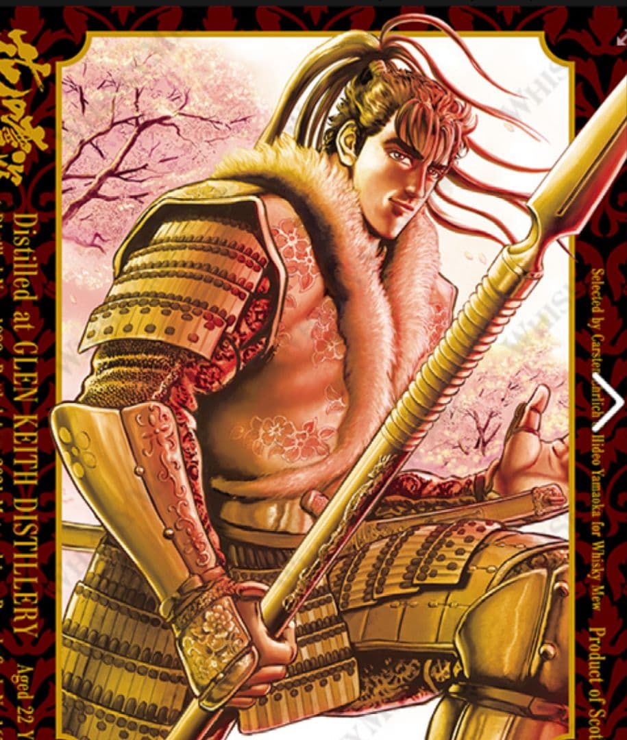 花の慶次』ラベル グレンキース1998