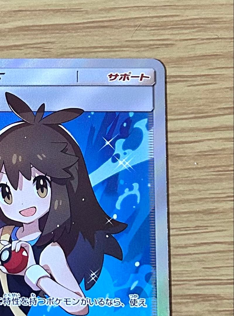 ブルーの探索 SR SM9b フルメタルウォール 061/054