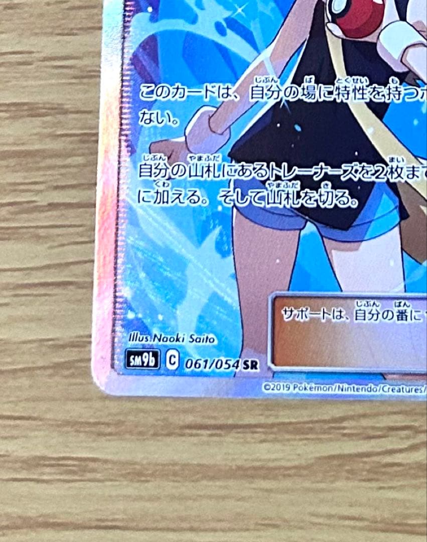 ブルーの探索 SR SM9b フルメタルウォール 061/054