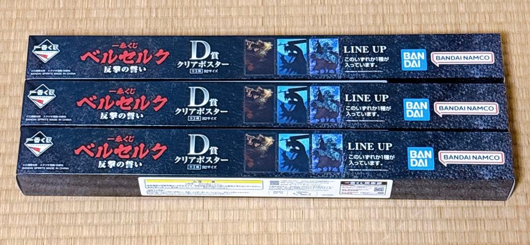 一番くじベルセルク ラストワン賞A賞B賞C賞D賞フルコンプおまけ付き