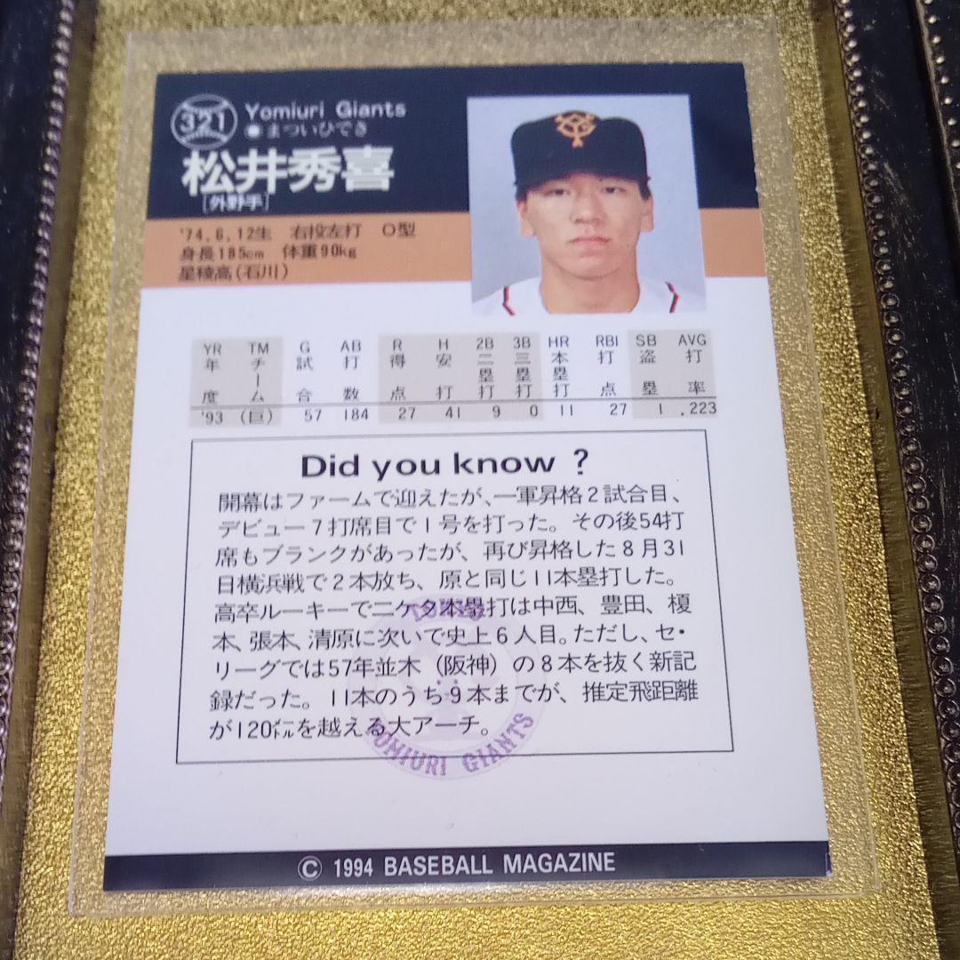 1994 超超激レア BBM 松井秀喜 プリントサインカード