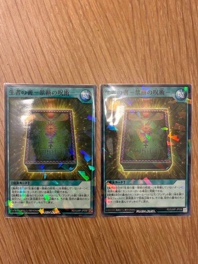 遊戯王 ラッシュデュエル 生者の書 禁断の呪術 最強ジャンプ 1月号